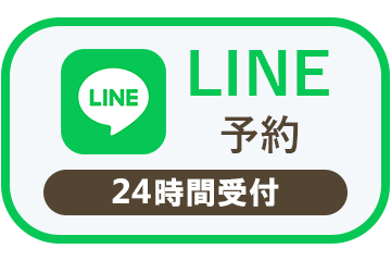 LINEで予約する