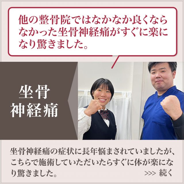 坐骨神経痛